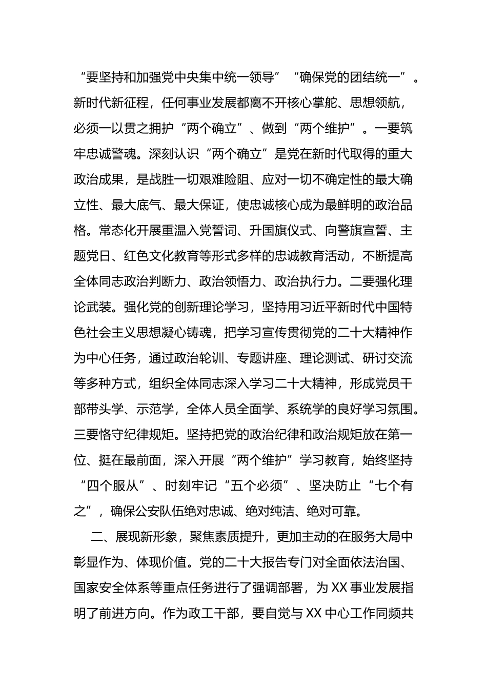 政工干部：学深悟透笃行+忠诚担当履职+以昂扬斗志奋进新征程(公安）_第3页