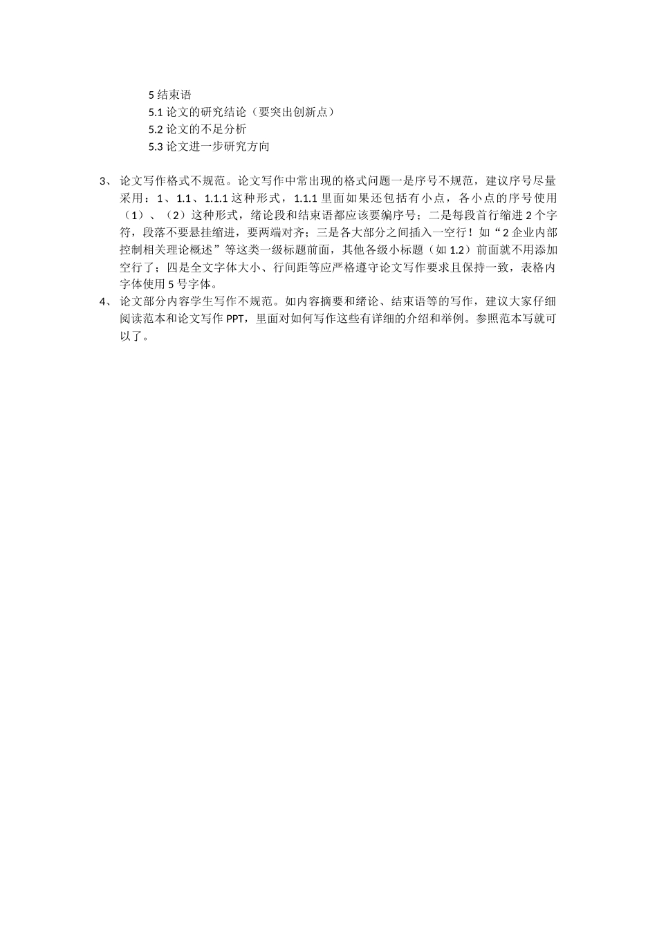 网络论文写作中常见问题分析_第2页