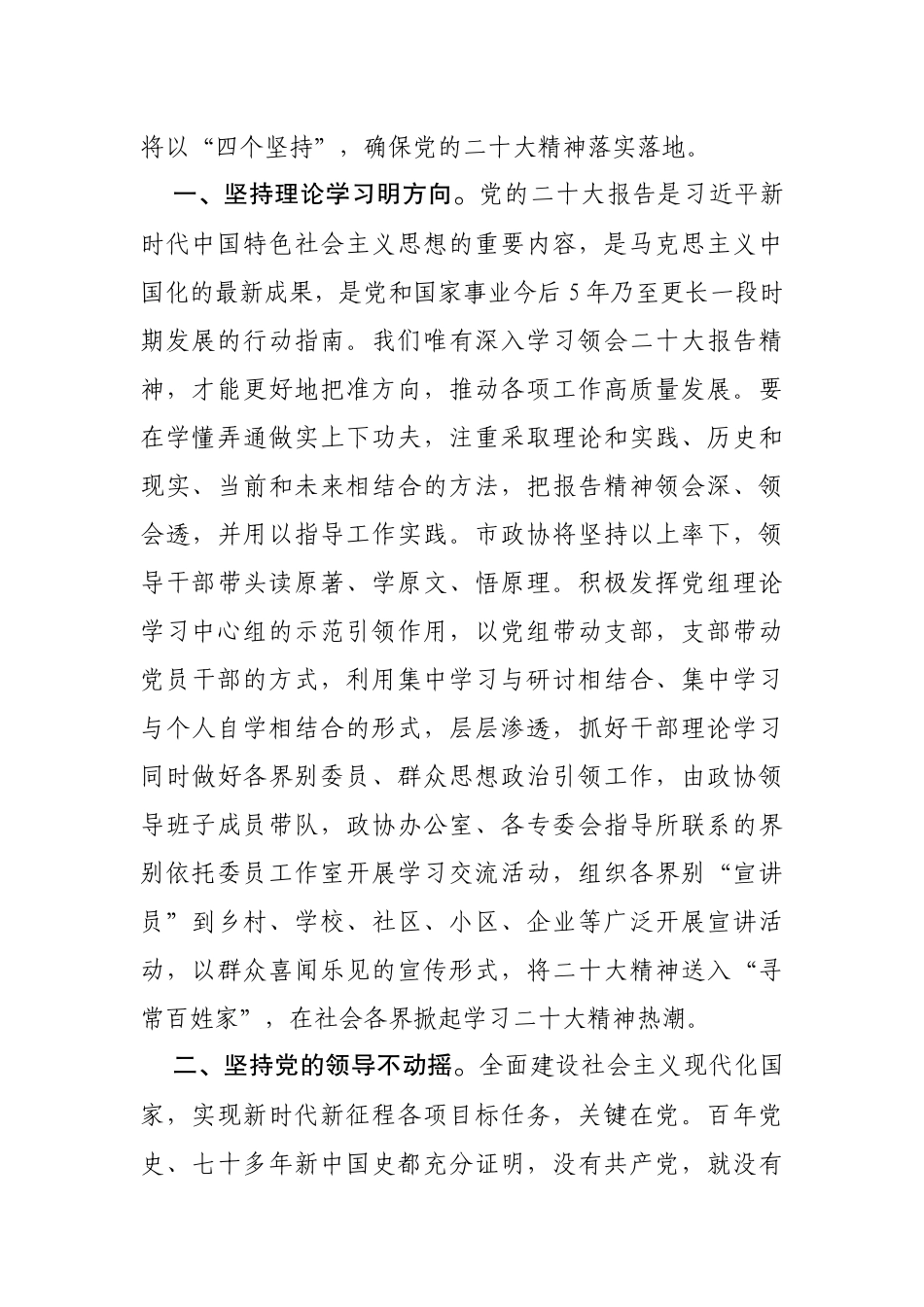 政协系统学习党的二十大精神研讨发言_第2页