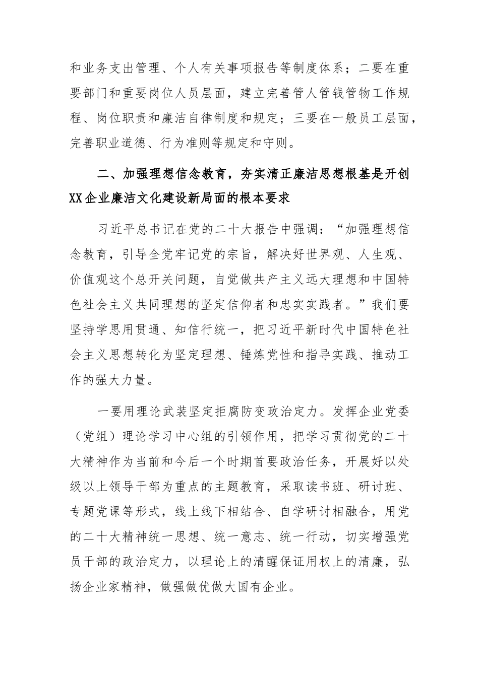 (2篇)2023年在国企廉洁文化建设工作会上的讲话_第3页