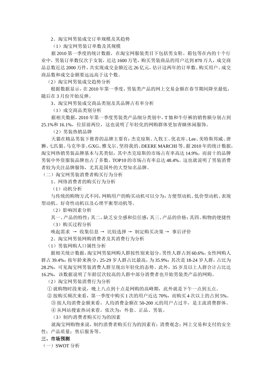 网络男装消费者购买行为分析_第2页