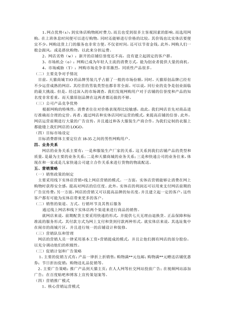 网络男装消费者购买行为分析_第3页