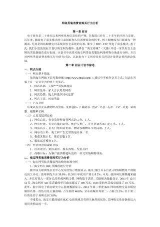 网络男装消费者购买行为分析