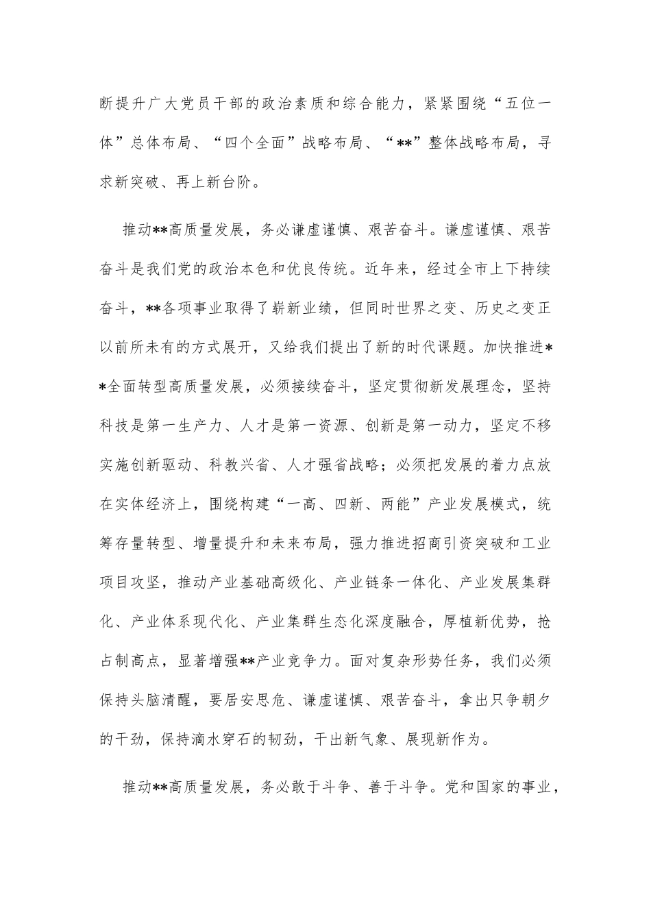 政协主席市委理论学习中心组集体学习会发言_第2页