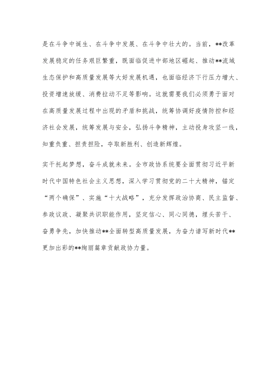 政协主席市委理论学习中心组集体学习会发言_第3页