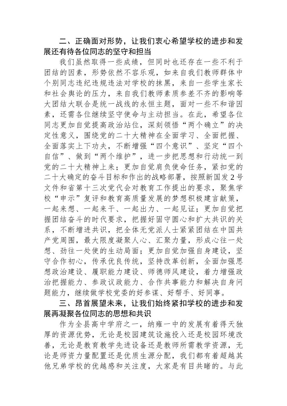 纳雍县第一中学党委书记：纳雍一中2022年统一战线工作座谈会上的讲话_第3页