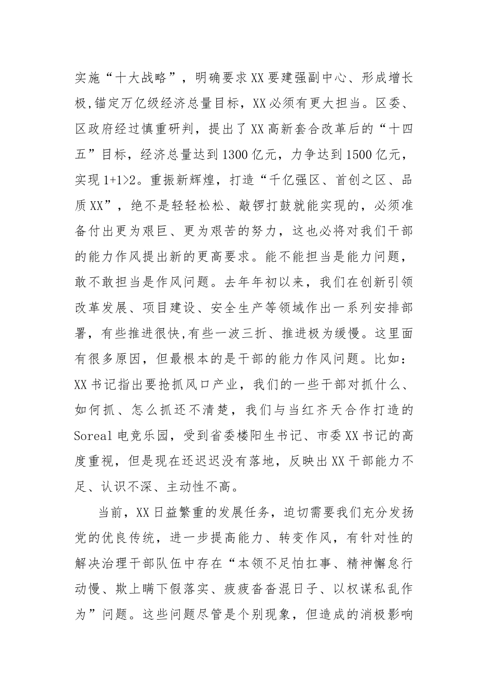 (2篇)XX区2023“作风建设年”活动动员部署会议上的讲话_第3页