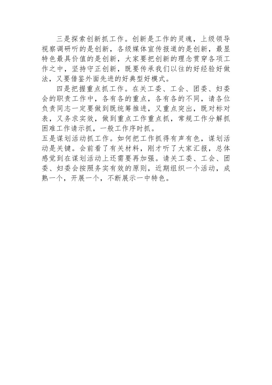 纳雍县第一中学党委书记：纳雍一中群团组织工作汇报会上的讲话_第2页