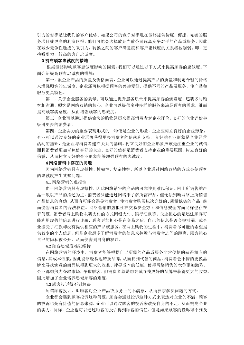 网络营销条件下的顾客忠诚_第2页
