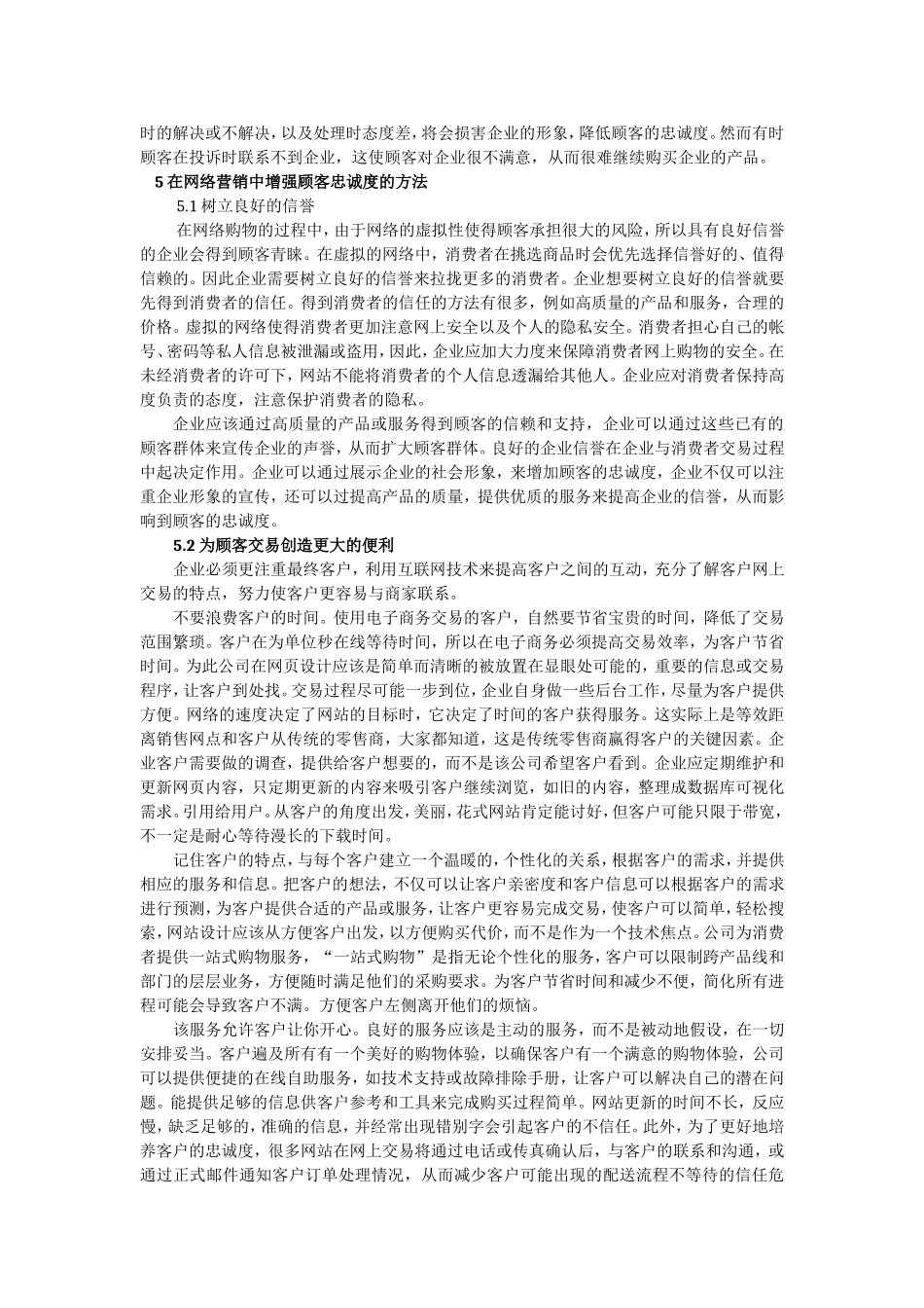 网络营销条件下的顾客忠诚_第3页