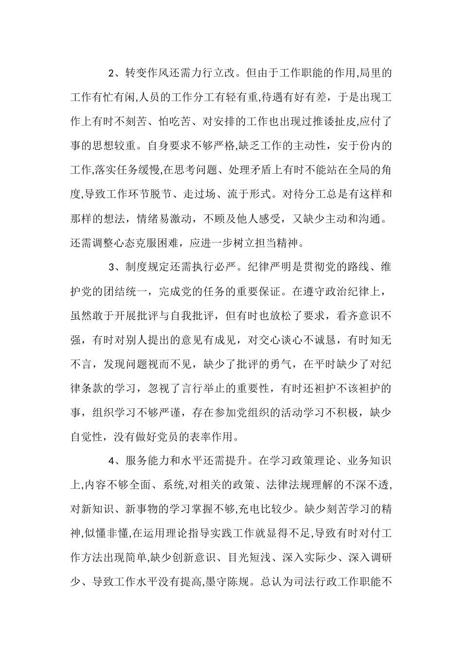 政治表现自查报告(10篇)_第2页