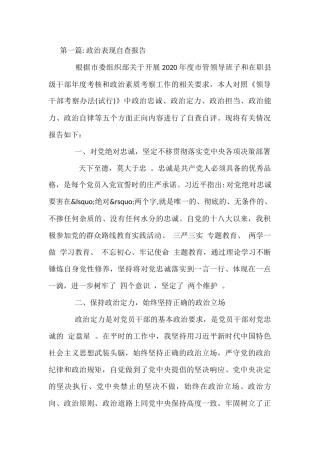 政治表现自查报告(11篇)