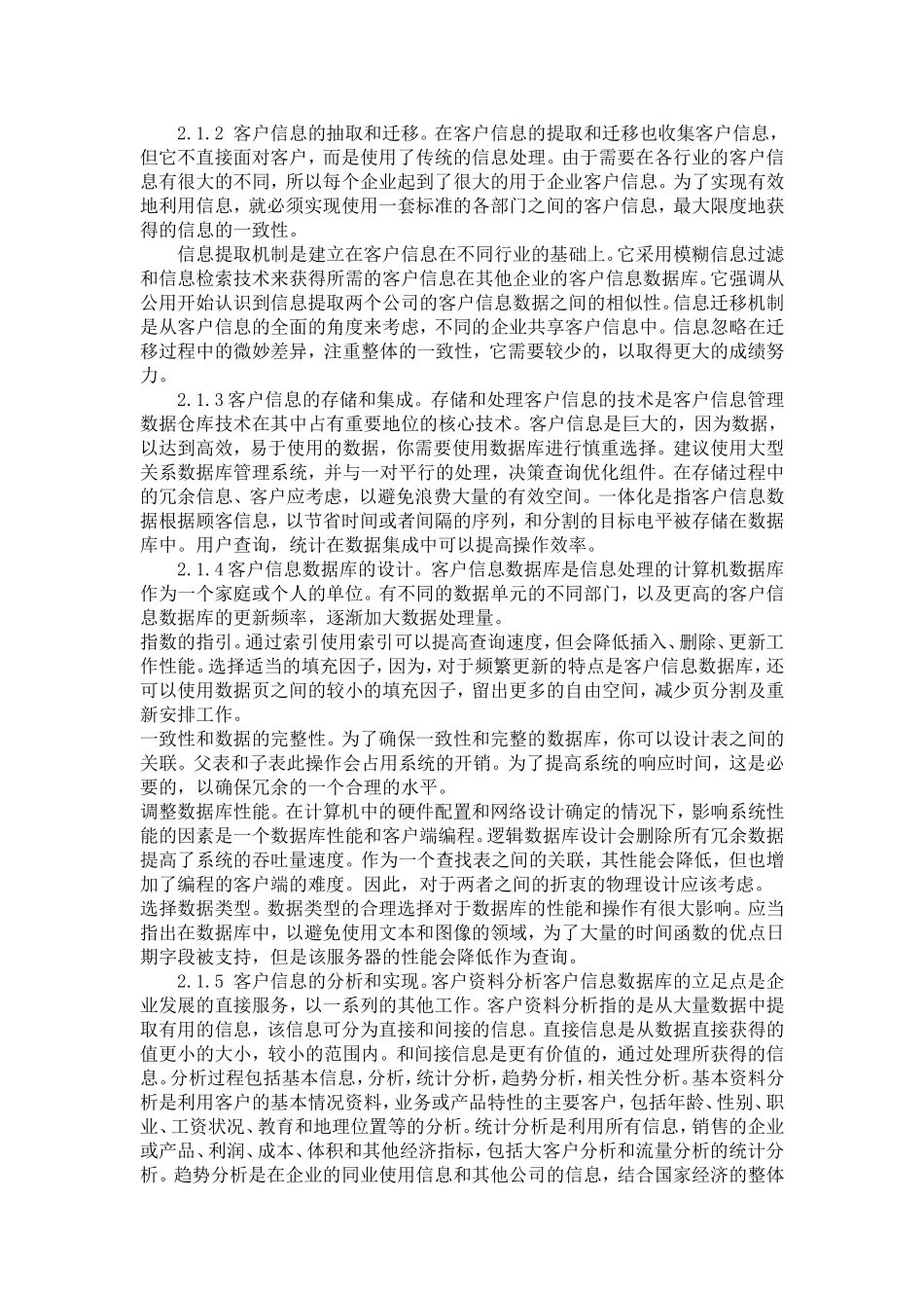 网络营销中的客户信息管理_第3页