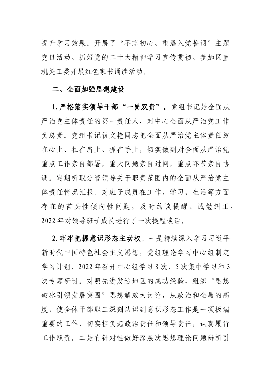 区融媒体中心党组2022年落实全面从严治党主体责任情况汇报_第2页