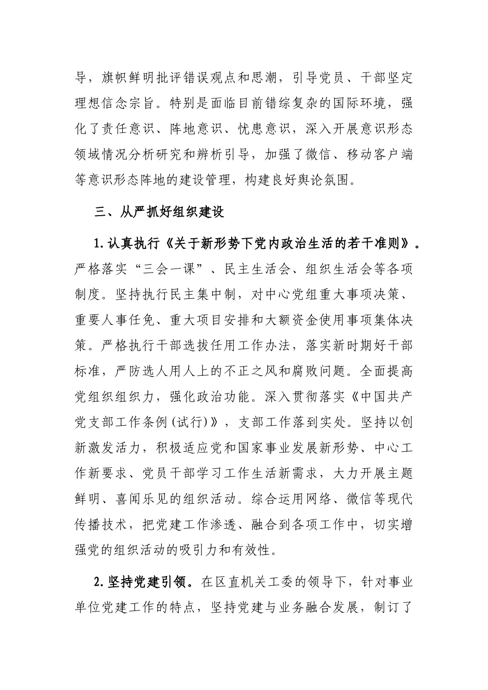 区融媒体中心党组2022年落实全面从严治党主体责任情况汇报_第3页