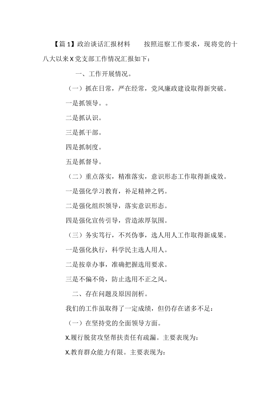 政治谈话汇报材料(12篇)_第1页