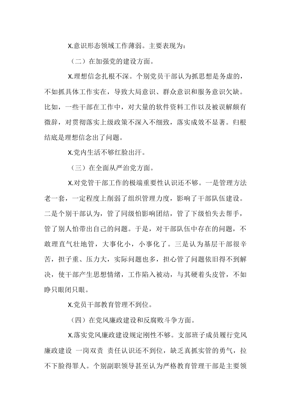 政治谈话汇报材料(12篇)_第2页