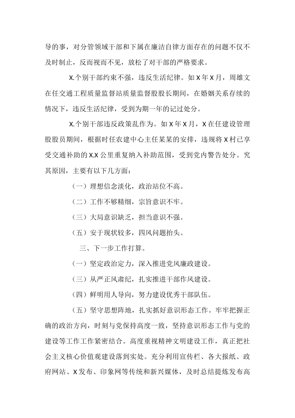政治谈话汇报材料(12篇)_第3页