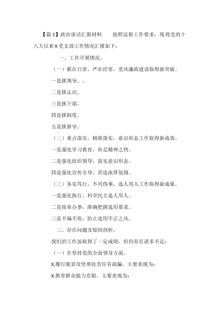 政治谈话汇报材料(12篇)