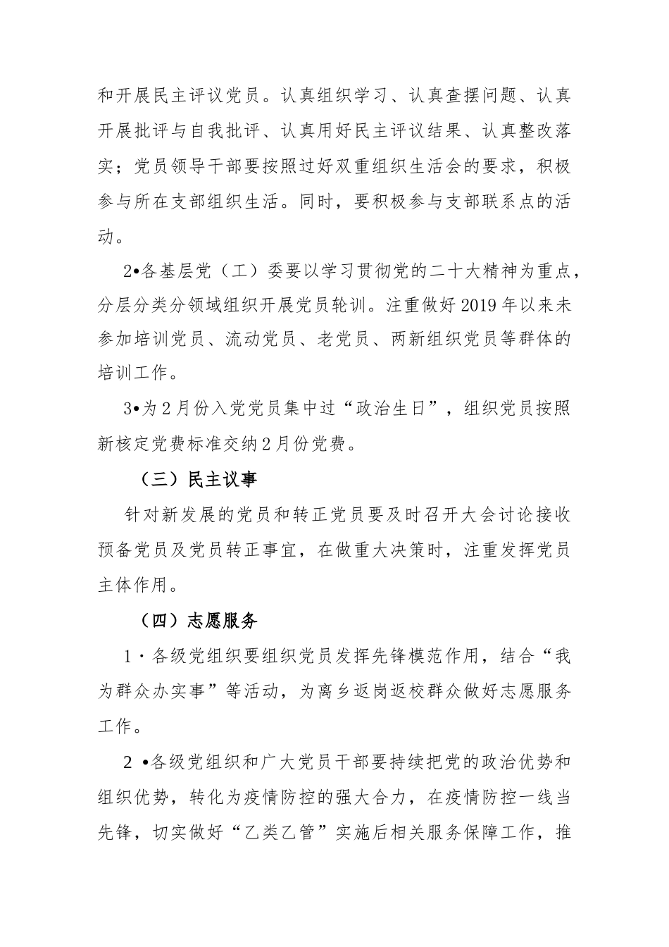 (3篇)2023年2月机关党支部主题党日活动方案通知_第2页
