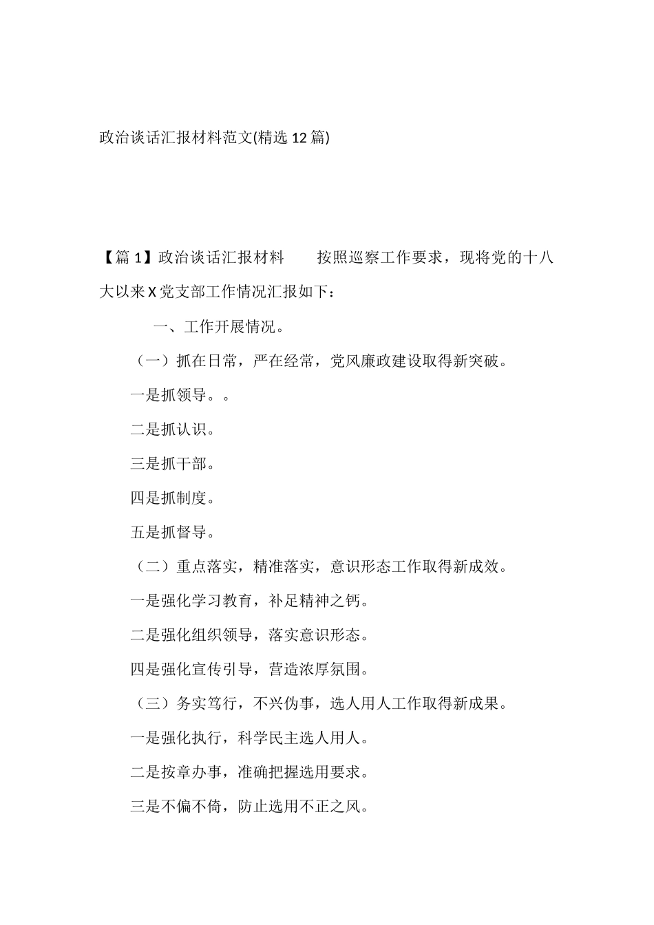 政治谈话汇报材料范文(精选12篇)_第1页