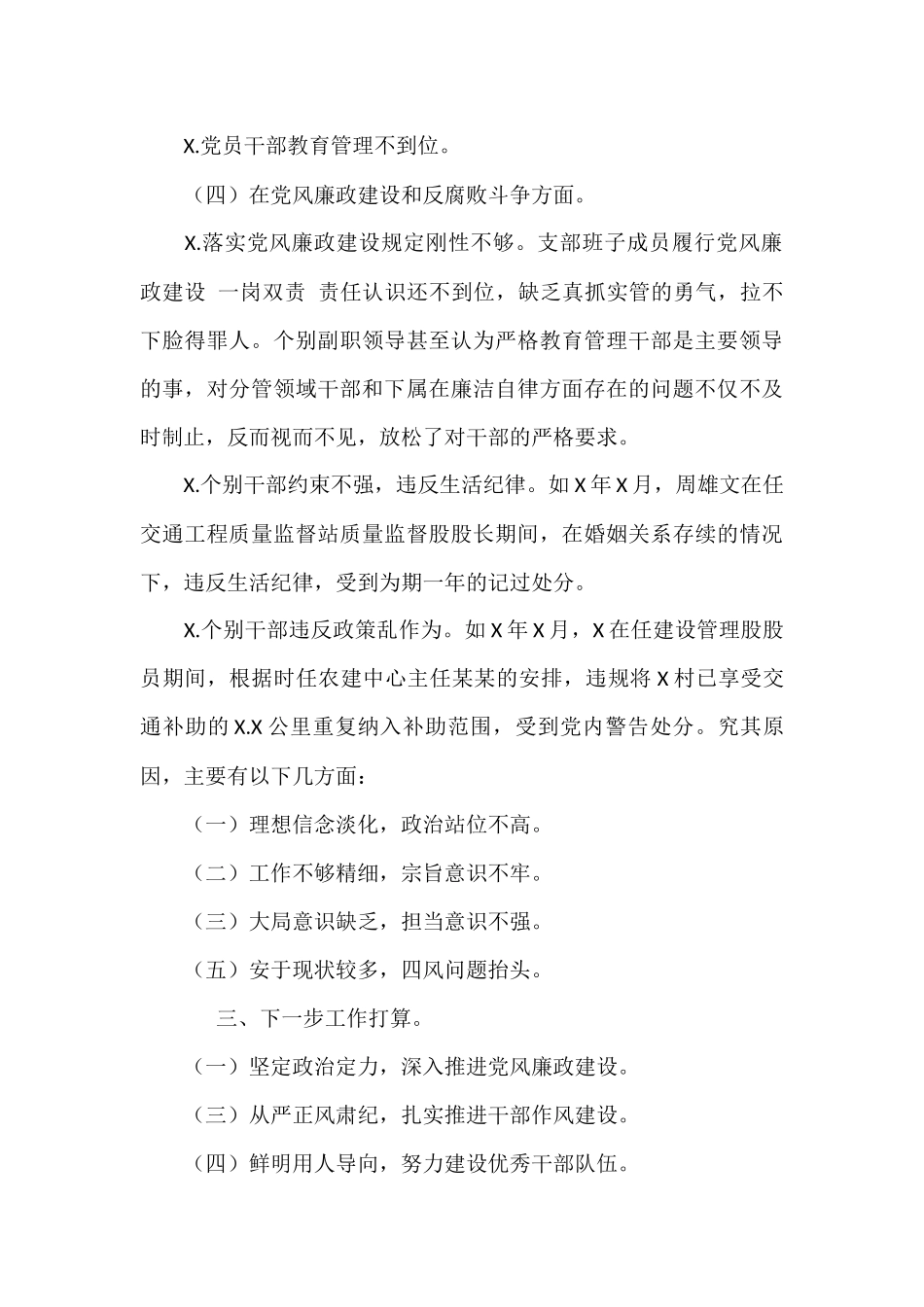 政治谈话汇报材料范文(精选12篇)_第3页