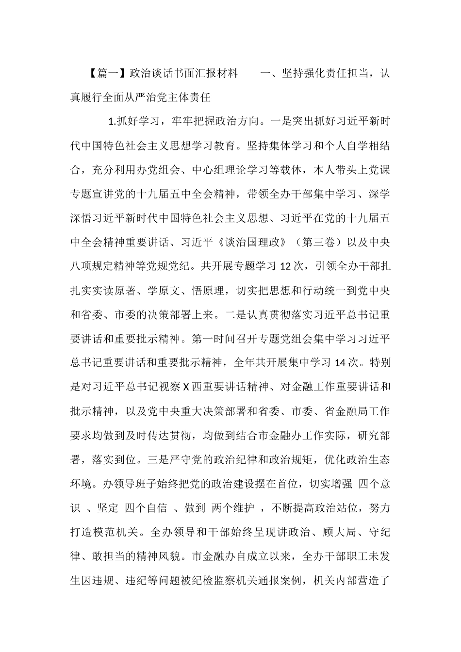 政治谈话书面汇报材料(14篇)_第1页