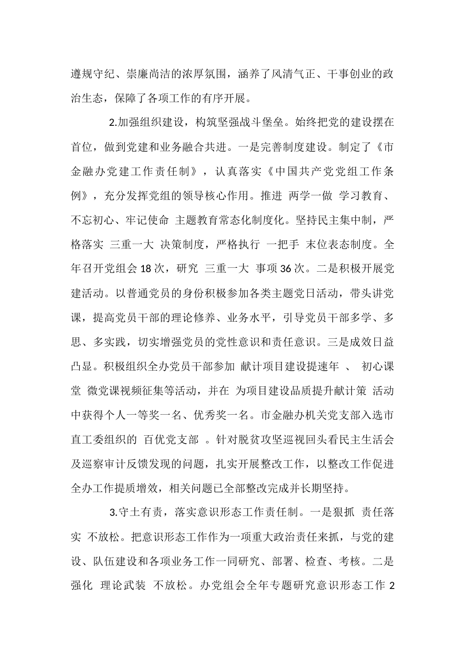 政治谈话书面汇报材料(14篇)_第2页
