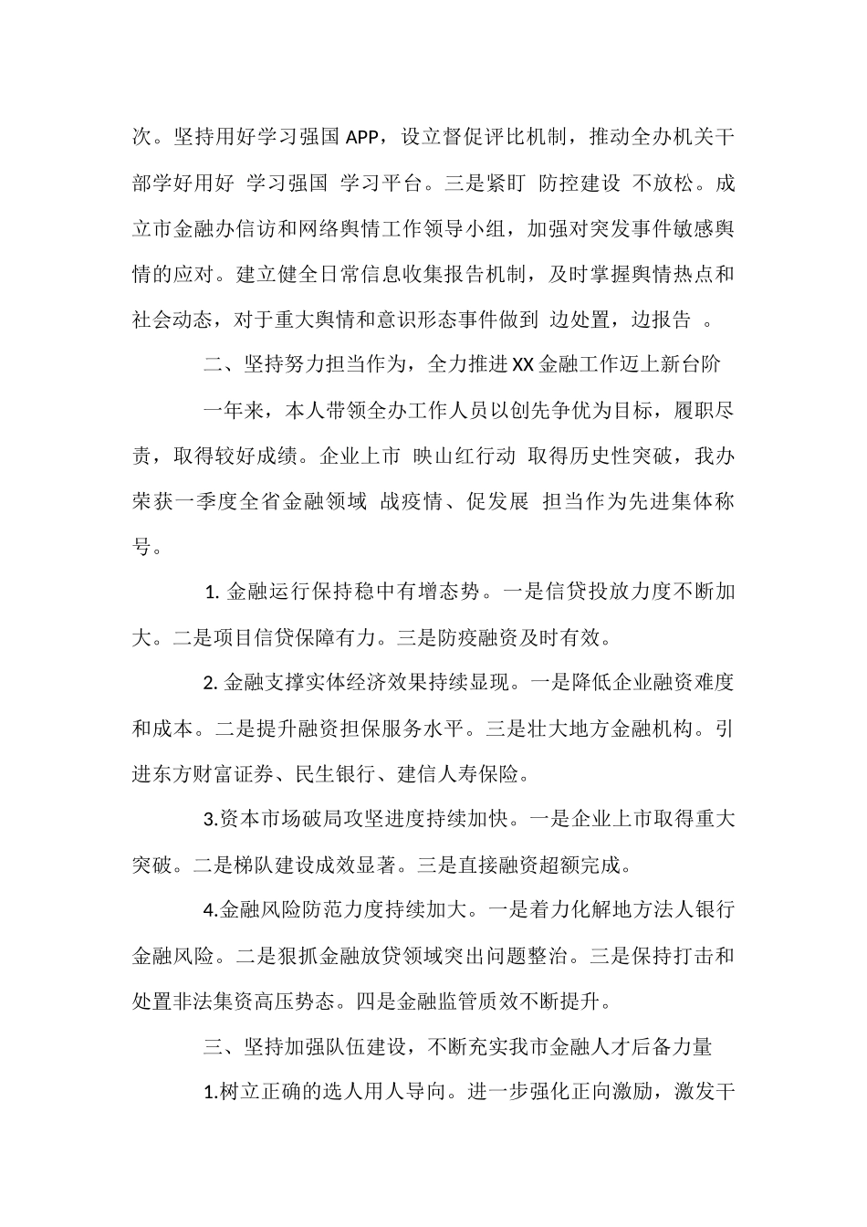 政治谈话书面汇报材料(14篇)_第3页