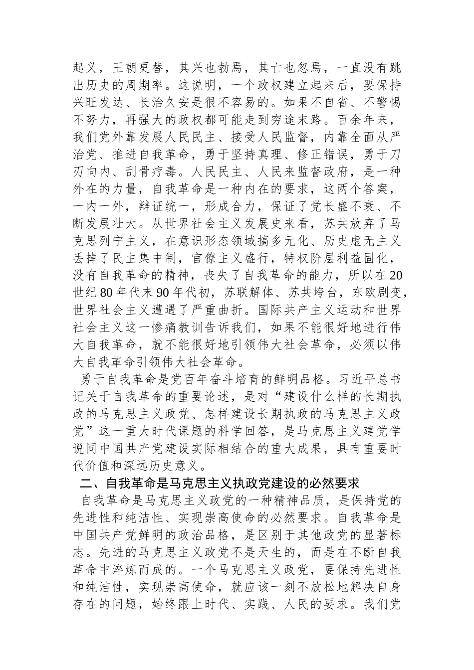 全国红色基因传承研究中心特约研究员、原中央党史研究室副主任：党的自我革命永远在路上_第3页