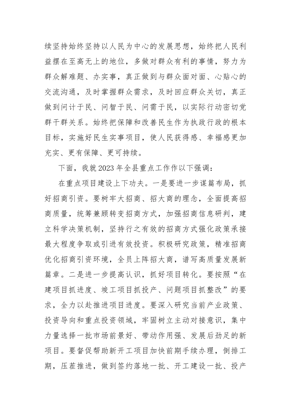 (3篇)XX县2023年经济社会高质量发展大会工作会议上的讲话_第2页