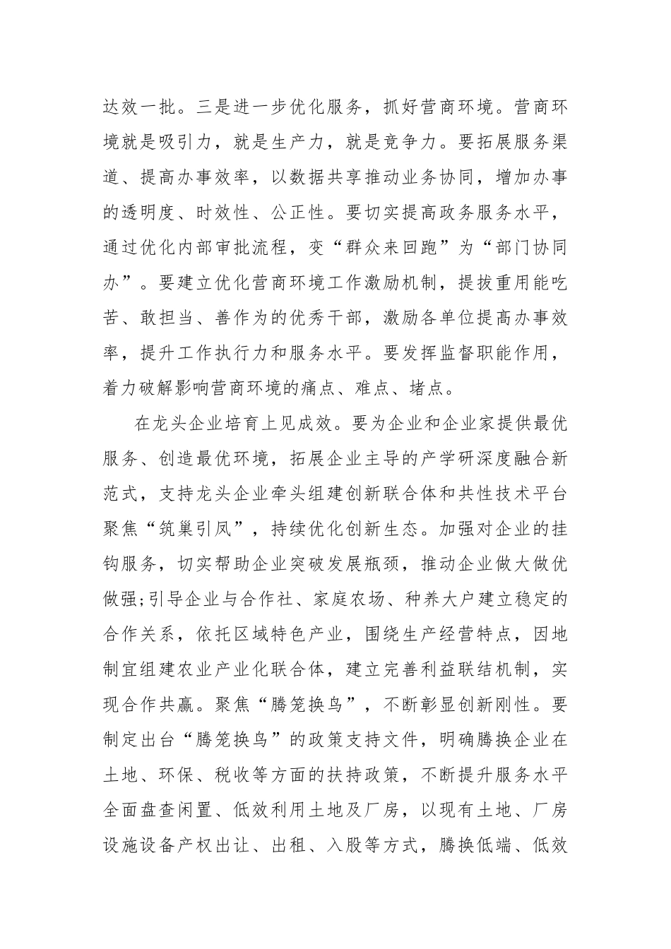 (3篇)XX县2023年经济社会高质量发展大会工作会议上的讲话_第3页