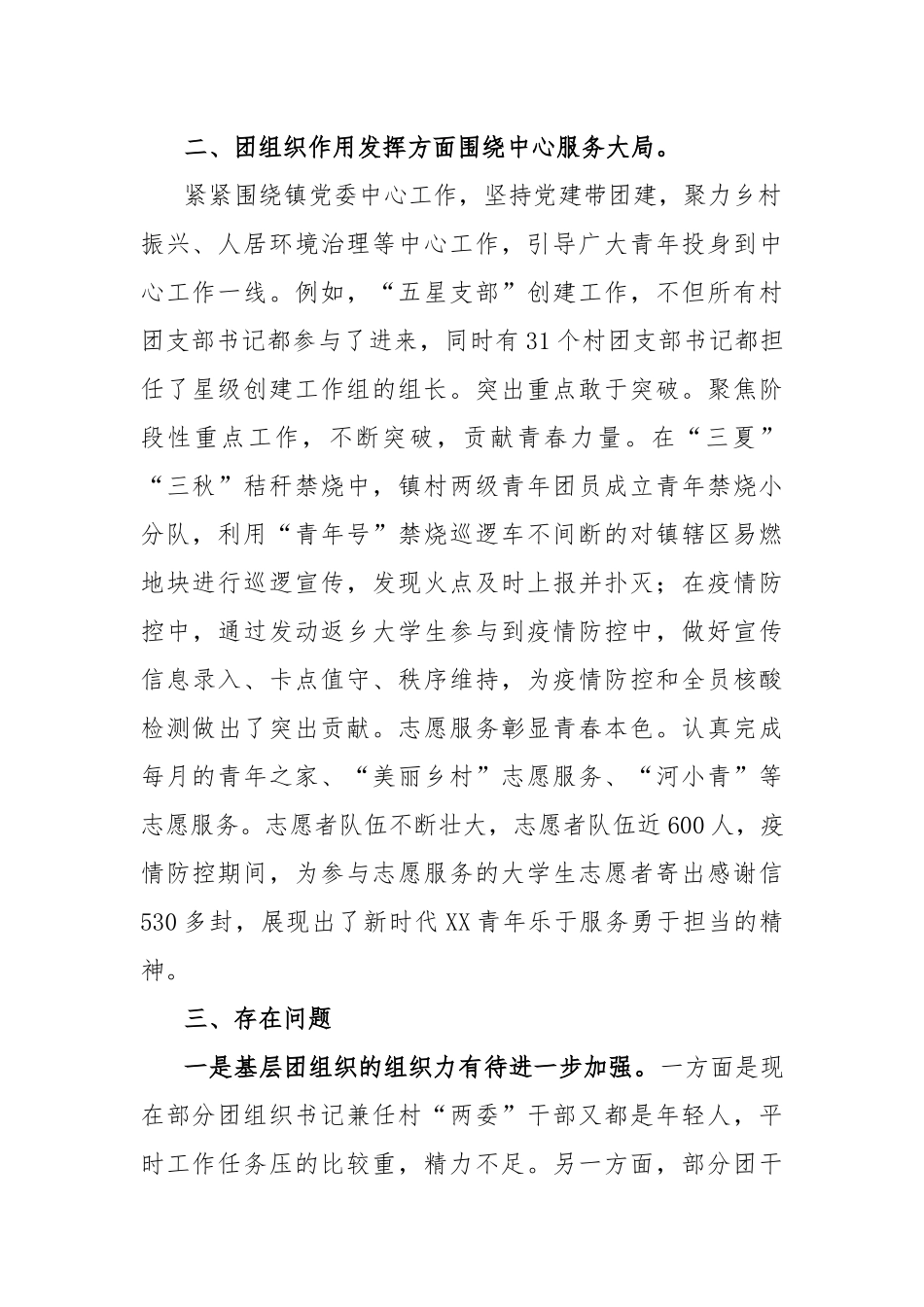 (3篇)XX镇2022年度基层团组织工作述职报告汇编_第2页