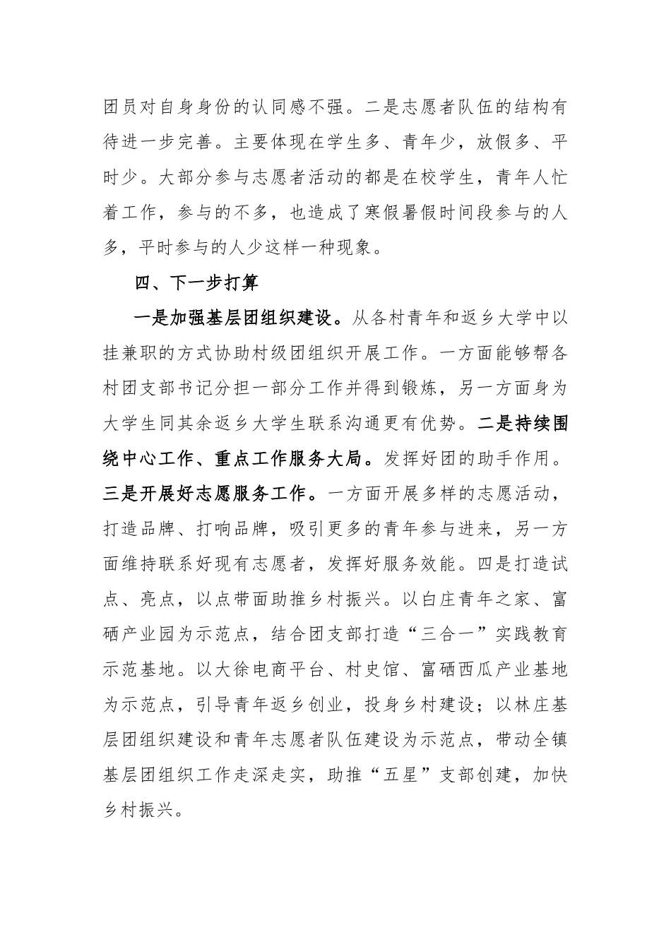(3篇)XX镇2022年度基层团组织工作述职报告汇编_第3页