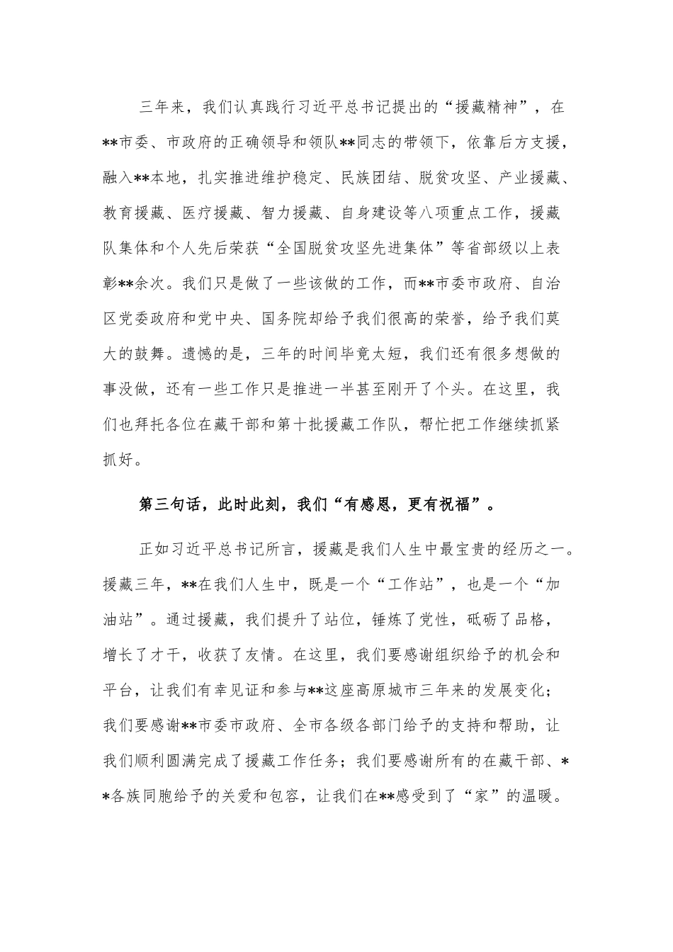 全市援藏干部人才表彰大会上的发言_第2页