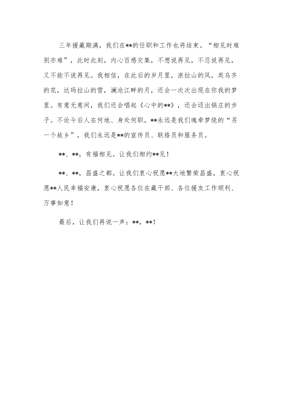 全市援藏干部人才表彰大会上的发言_第3页