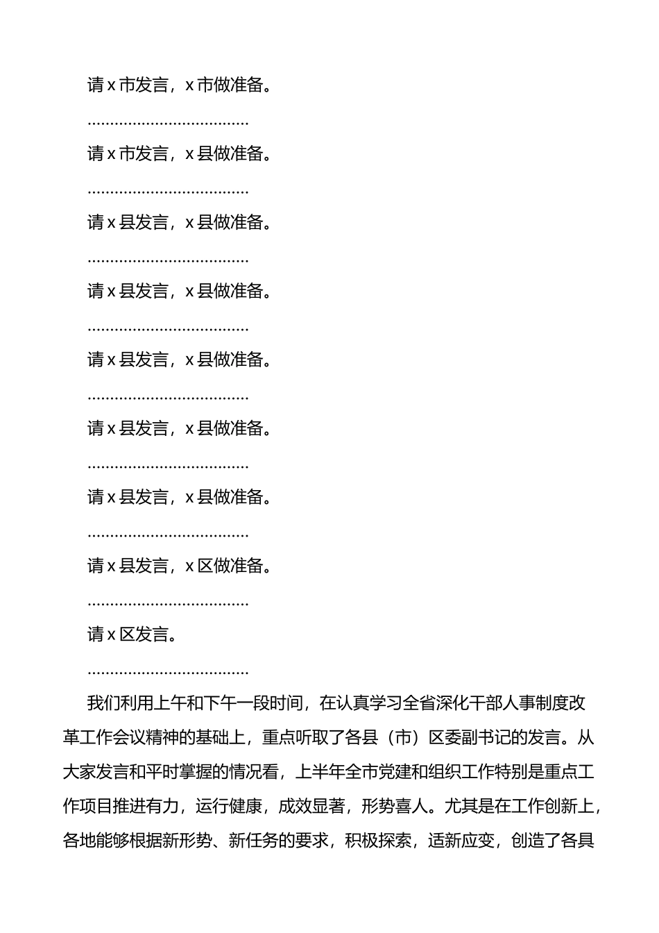 全市组织工作座谈会主持词_第2页