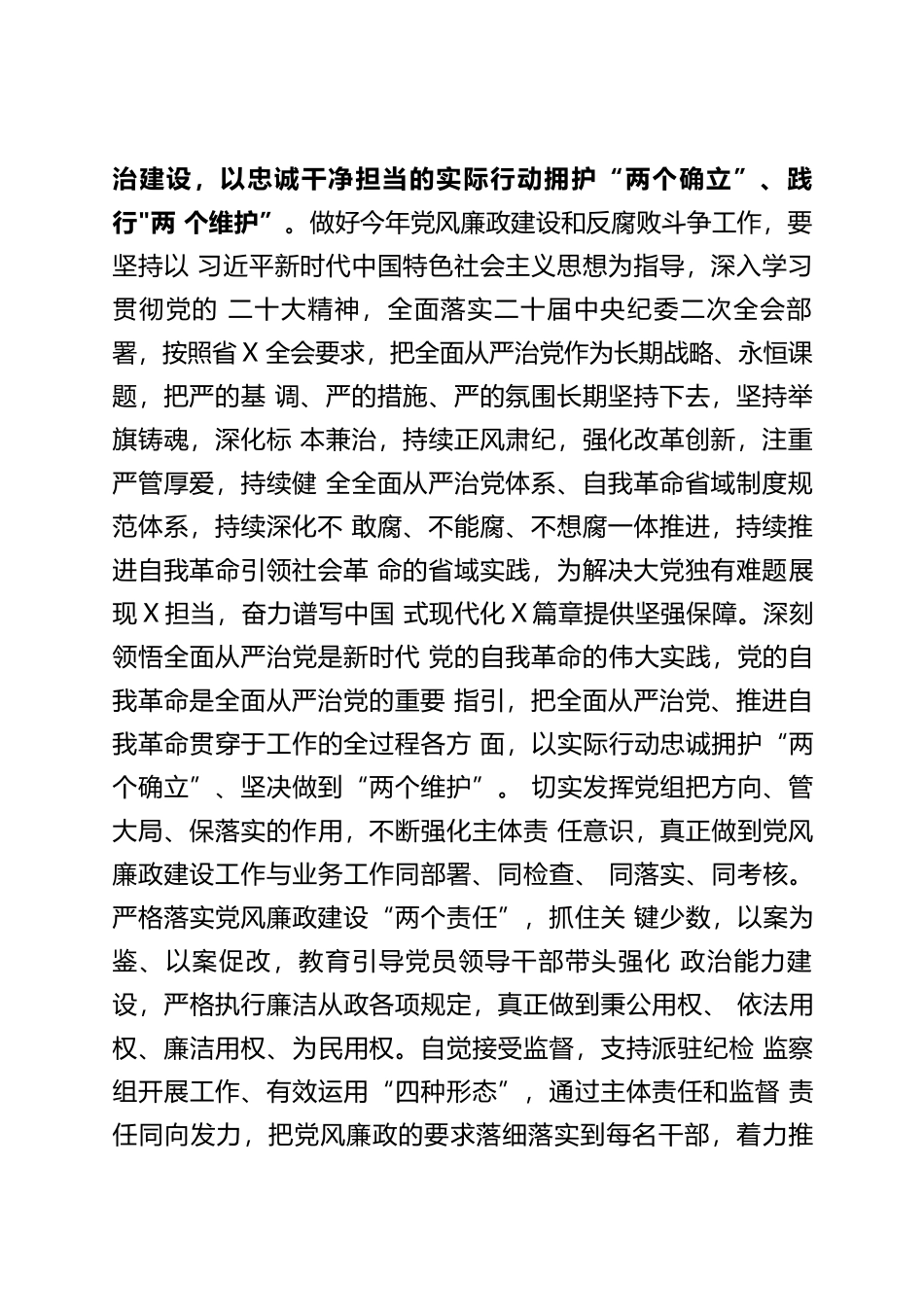 (3篇)在2023年党风廉政建设和反腐败工作安排部署会上的讲话_第2页