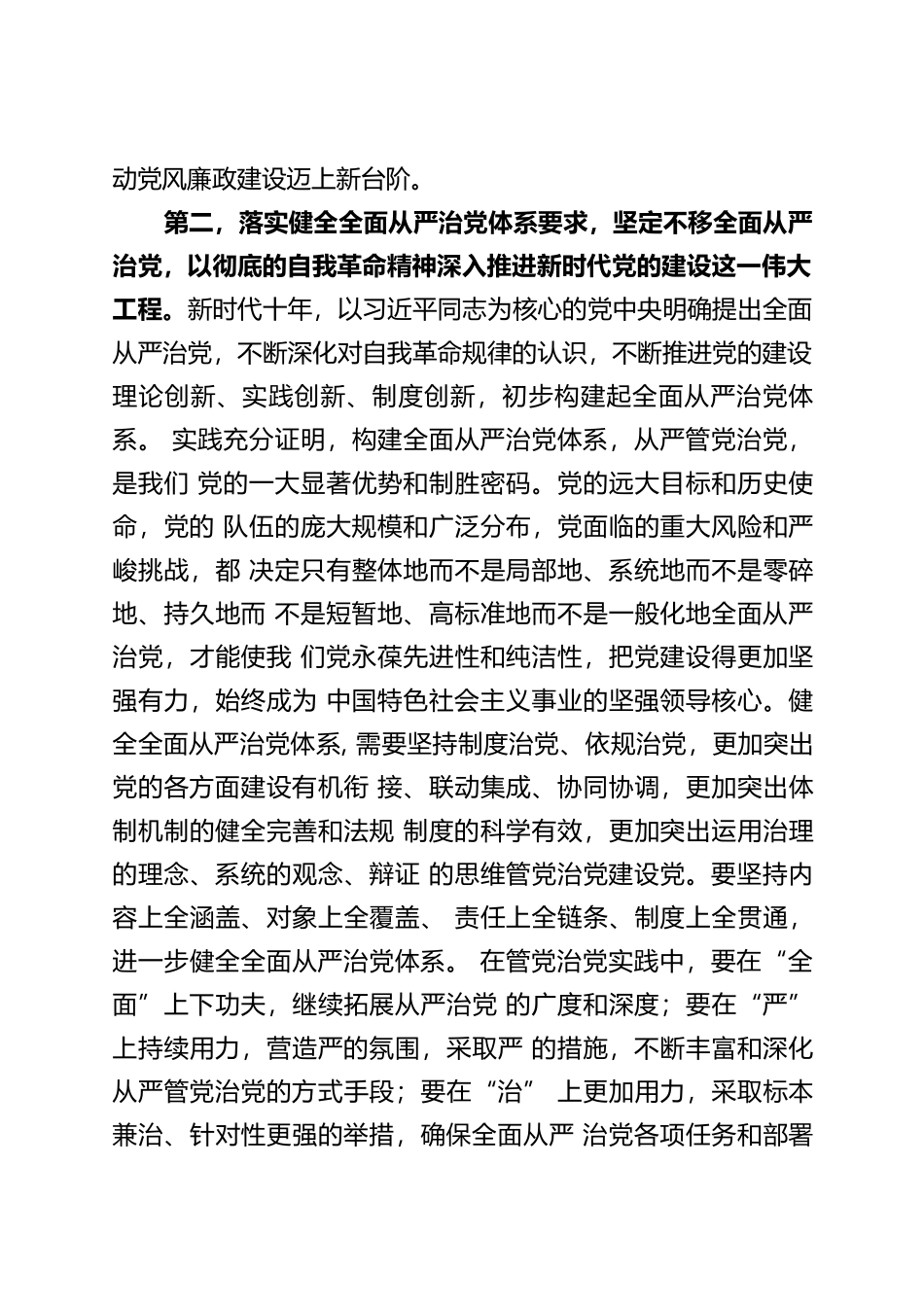 (3篇)在2023年党风廉政建设和反腐败工作安排部署会上的讲话_第3页