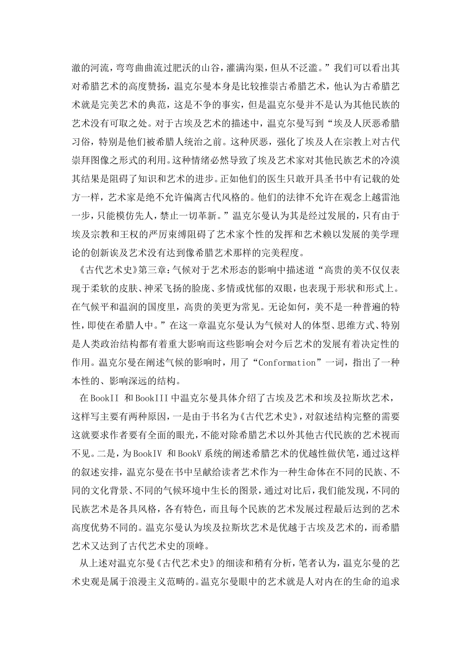 温克尔曼《古代艺术史》读书随笔读后感_第2页