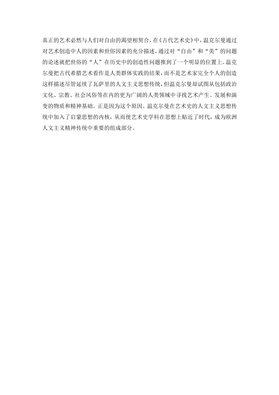 温克尔曼《古代艺术史》读书随笔读后感_第3页