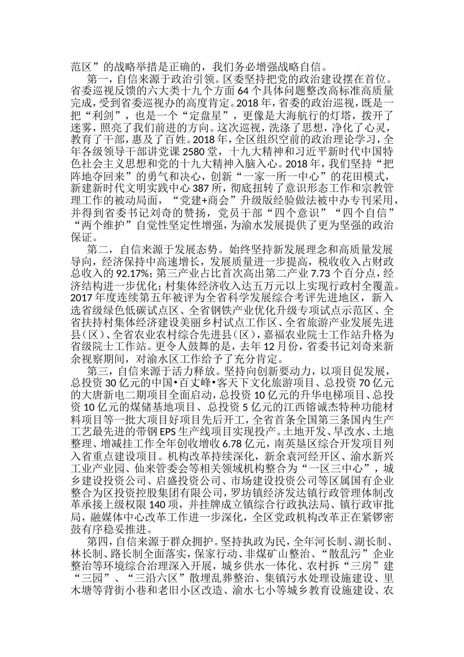 全委会讲话汇编（98篇）_第3页