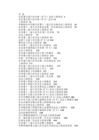 全委会讲话汇编（98篇）
