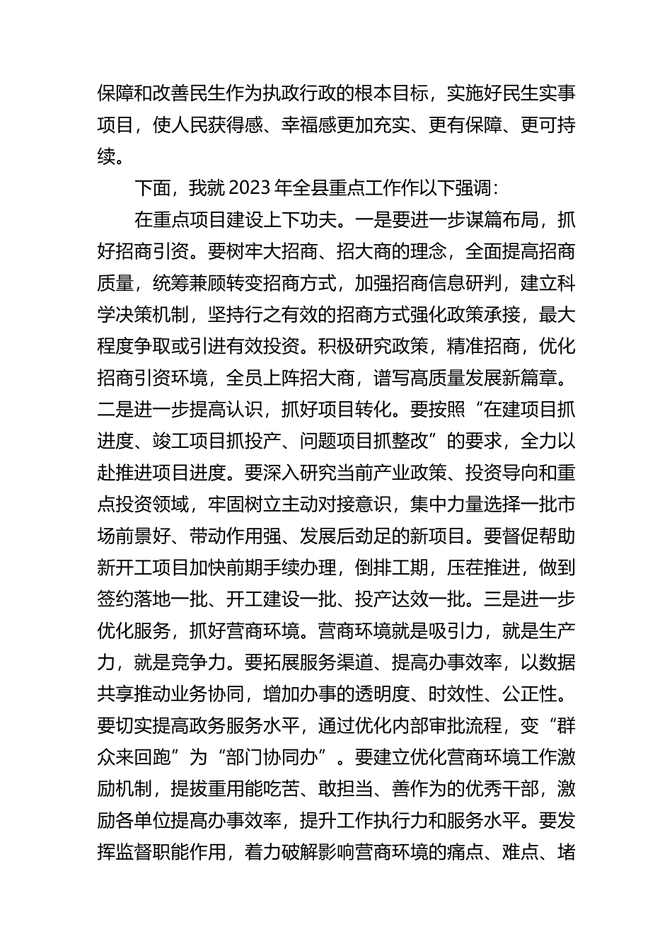 (3篇)在2023年经济社会高质量发展大会工作会议上的讲话_第2页