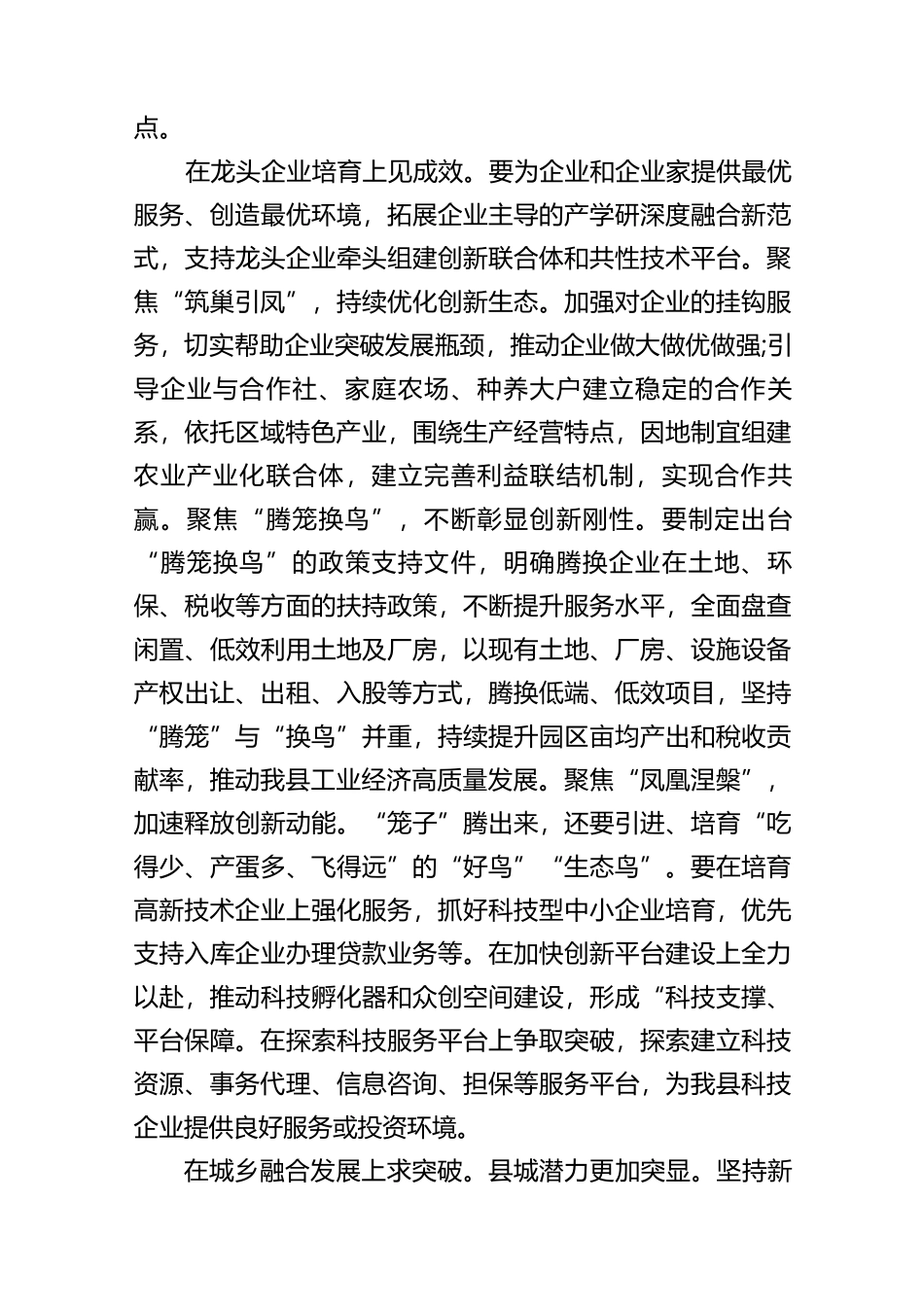 (3篇)在2023年经济社会高质量发展大会工作会议上的讲话_第3页