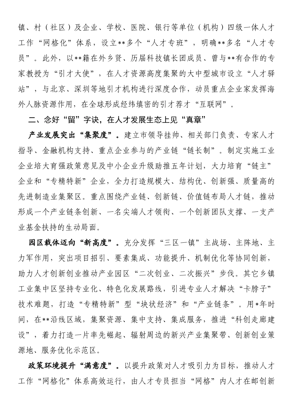 人才队伍建设经验交流材料_第2页