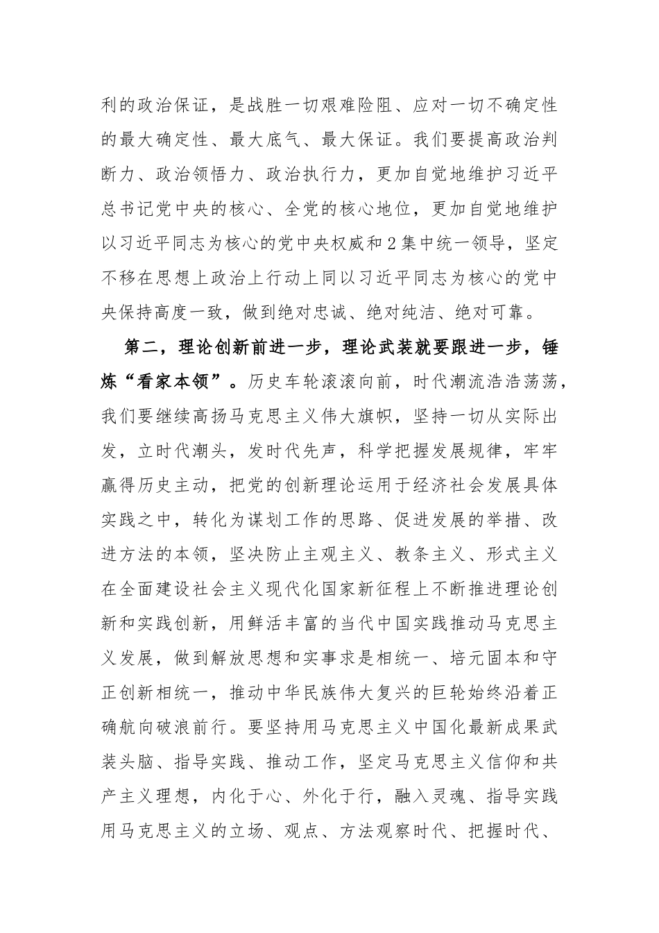 (4篇)2022年学习党的二十届一中全会精神讨论发言材料_第2页
