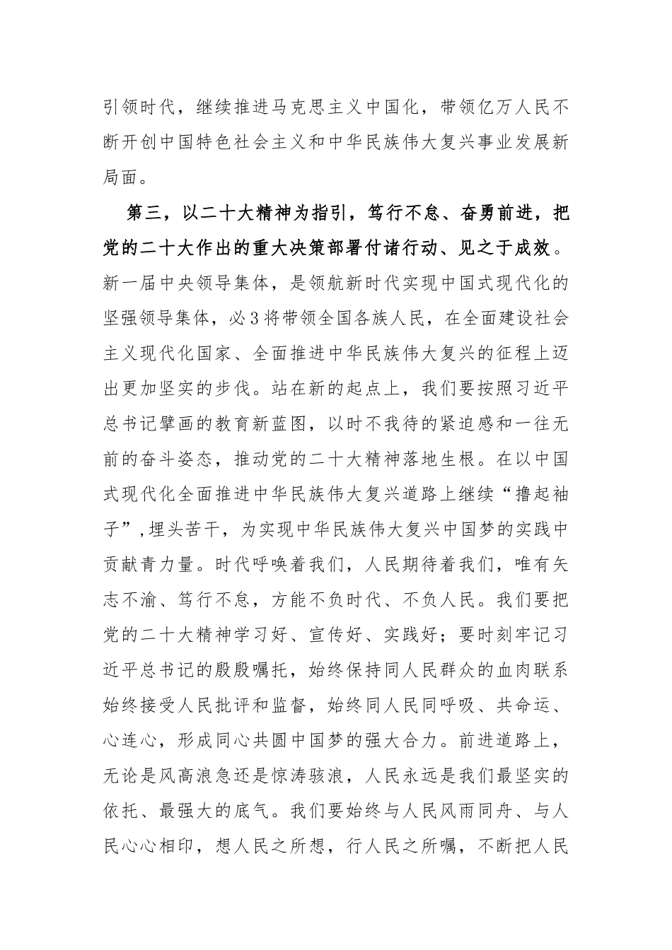 (4篇)2022年学习党的二十届一中全会精神讨论发言材料_第3页