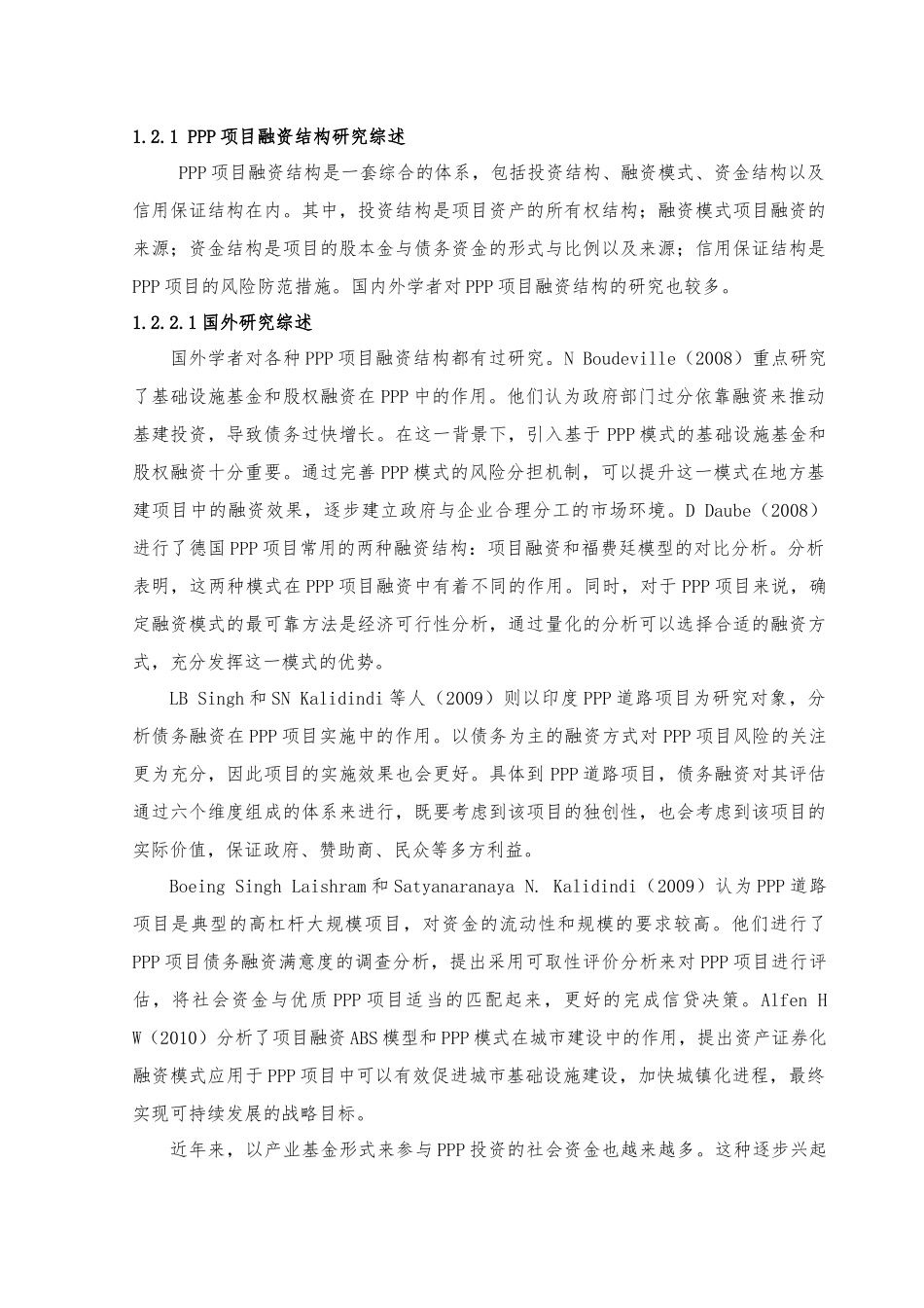 文献综述+PPP项目融资结构研究综述文献综述_第1页