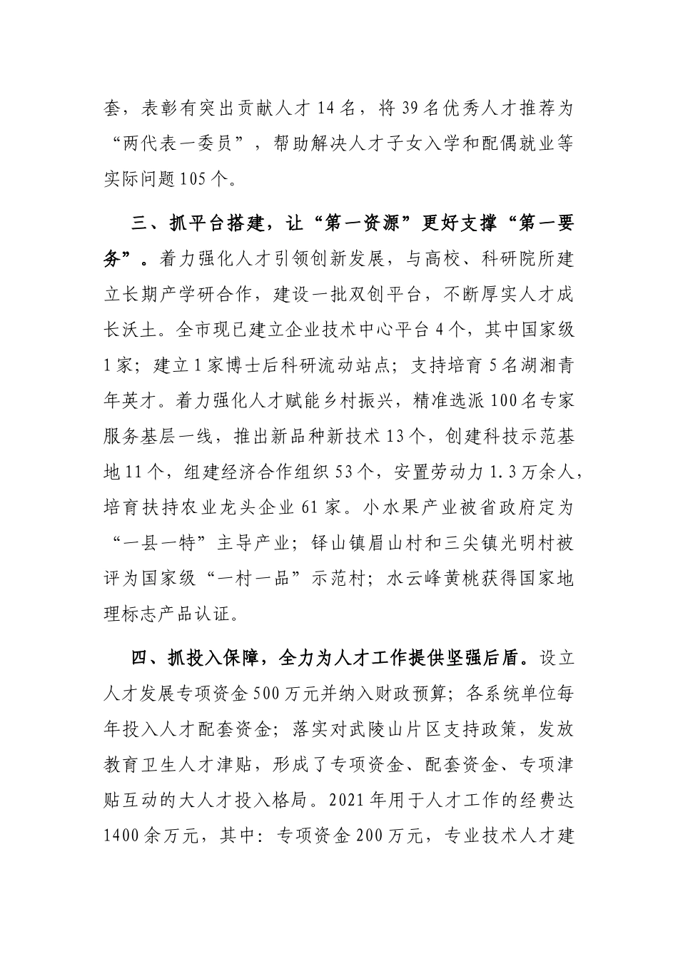 人才重大项目实施情况汇报_第2页